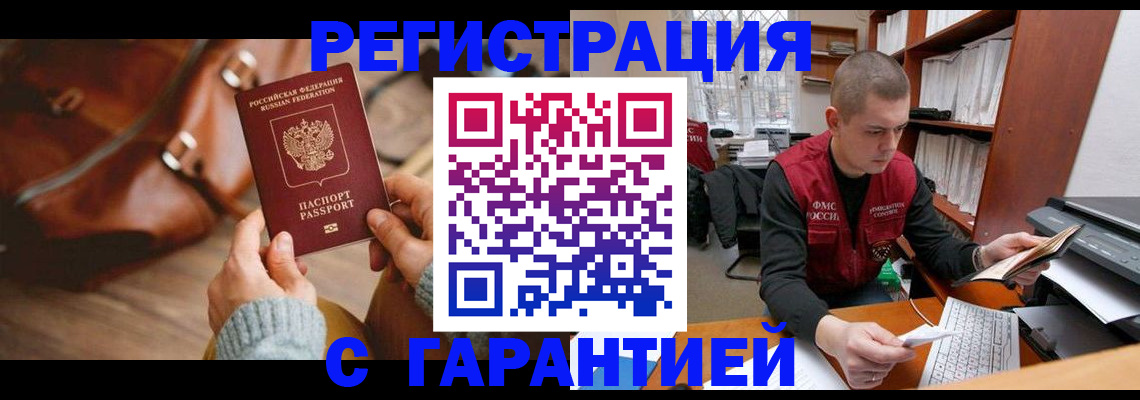 временная регистрация адрес в Братске