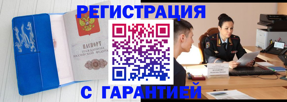 временная регистрация гарантия в Братске