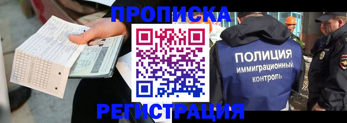 временная регистрация адрес в Братске