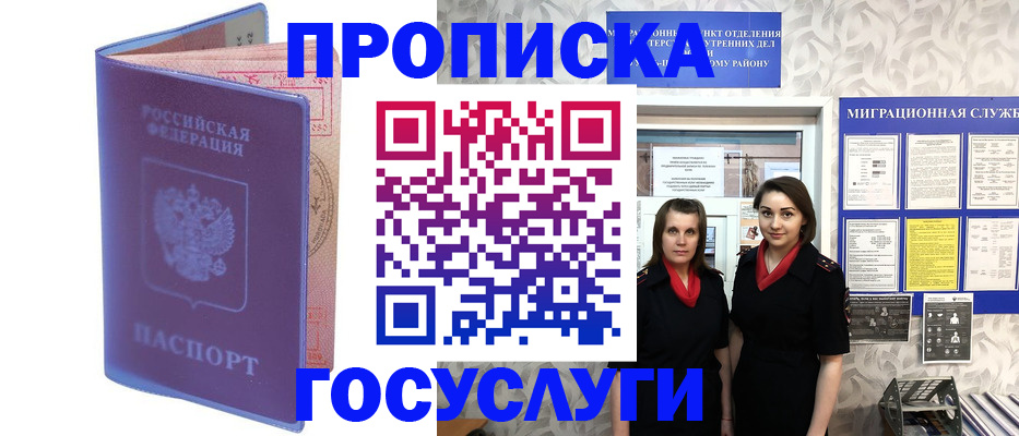 прописка законно в Братске